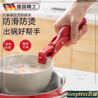 臺灣熱賣🍀防燙夾食物防燙夾取碗夾夾碗器取盤夾提盤夾砂鍋夾矽膠防燙器取碗夾子電鍋夾夾碗防滑