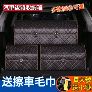 【買大送小】汽車尾箱收納 後車廂收納 車用收納箱 汽車收納箱 汽車收納 車用收納 折疊置物箱 整理箱 車內置物箱