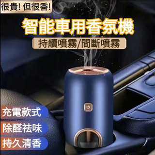 無線款 超聲波智慧車用香薰機 加濕器 汽車香薰機 車用加濕器 香薰水氧機 車用香氛機 噴香機 車用芳香 擴香機 薰香機