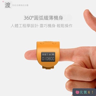 🌀元氣G!唸佛計數器 電子計數器 手指計數器 唸佛器 三千計 新款緣滿智慧唸佛計數器念經誦經戒指型記佛充電手指記F1