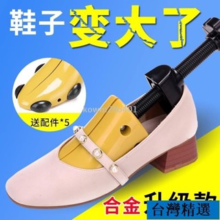 居具💯擴鞋器 可調式撐鞋器 鞋撐 撐鞋器 楦鞋器 鞋楦 撐大鞋子 鞋子撐大器 磨腳 撐寬鞋 8