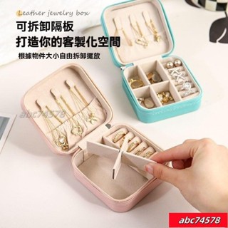 熱銷🚛便攜式首飾收納盒旅行高檔精緻小巧耳環戒指防氧化飾品耳釘項鏈包 ZTFH