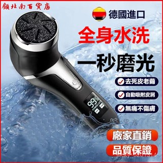 可開發票德國刀頭電動磨腳器充電式颳腳皮去角質水洗修足磨老繭磨腳器 電動磨腳器 腳皮機 磨腳機 磨腳皮機 修足器 磨足機