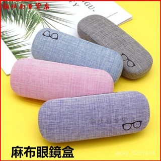 可開發票眼鏡盒鐵盒麻布眼鏡閤男女便攜ins防壓簡約學生複古棉麻 眼鏡盒 太陽眼鏡盒 眼鏡收納 眼鏡收納盒 眼睛盒 眼鏡袋