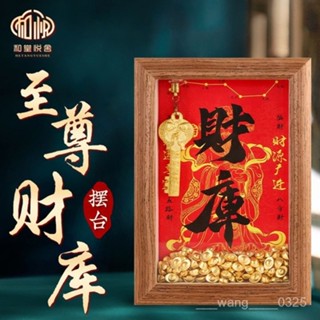 🔥臺灣出貨🔥 已開光 祈福財神開財庫財庫金鑰匙相框十二生肖金元寶擺件金庫正品招財辦公室 開金庫黃財神財庫相框辦公室擺件