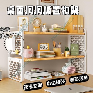 x桌面洞洞板置物架 桌上書架 書桌收納 手辦展示架 小架子 置物架 桌面整理架 簡約書架 收納架