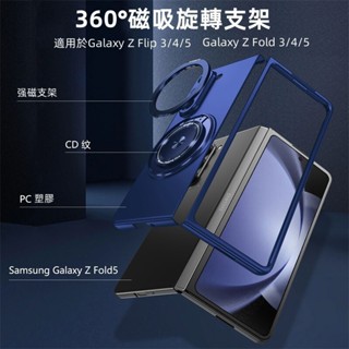 指環支架手機殼 磁吸無線充 適用三星 Galaxy Z Flip Fold 6 5 4 3 手機保護276376