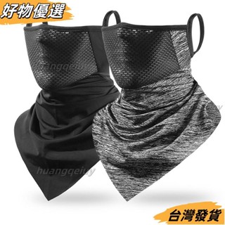 🔥臺灣熱賣🔥 Moneyc 夏季男士面罩全臉自行車圍巾運動頭帶防紫外線面罩透氣冰絲戶外掛耳三角圍巾防曬自行車頭巾