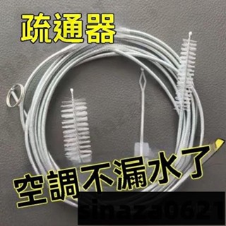 冷氣排水管疏通器 空調疏通器 冷氣排水器 通冷氣排水管 冷氣通管神器 排水管阻塞 通排水管工具 管道漏水疏通自營自營