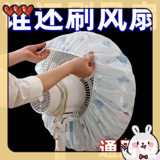 臺灣出貨風扇防塵套 防塵罩 電風扇套 防塵套 防塵罩 防塵袋 電扇罩 電風扇 風扇罩 安全罩 兒童安全罩 安全罩 保護套