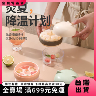🍑蜜桃臀🍑【臺灣出貨&免運】冰球模具 冰塊模具 冰塊盒 愛心冰格創意冰塊模具家用心形帶蓋凍神器食品級矽膠冰格製冰盒 JD