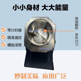 家用炒貨機小型五穀雜糧板栗芝麻瓜子花生機幹貨炒鍋電加熱炒貨機