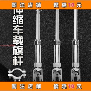 下殺 山地電動自行車載車尾把架不銹鋼摩托車改裝轉向卡扣伸縮裝飾旗桿#cocopig2000