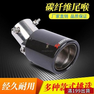 0514 天蠍Akrapovic碳纖維汽車排氣尾飾管下彎款可以調整角度適用於mazda6 飛度Honda尾喉
