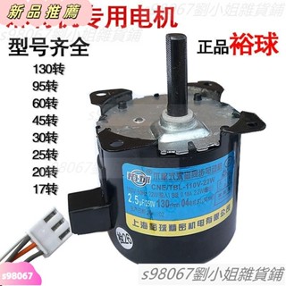 全自動麻將機麻將桌配件零件專用電機電動機馬達川能裕球品種齊全