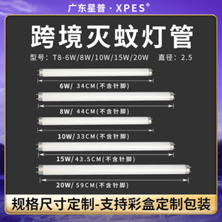 ⭐臺灣出貨⭐滅蚊燈 夜燈 替換燈管 滅蠅燈管 誘蚊玻璃燈管 誘蚊燈管T5 T8 10W 15w 20W