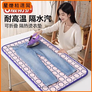 【低價促銷】【折疊便攜】燙衣墊家用折疊替代燙衣板熨燙板便攜海綿熨衣墊桌面加厚隔熱布網【廠家直發】46