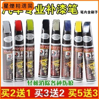 【低價促銷】【便攜設計】補漆筆車漆去痕修復神器珍珠白黑色油漆面萬能點漆筆劃痕汽車專用【廠家直發】46
