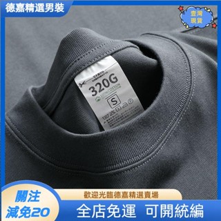 🔥夏季爆品🔥S4X 320克重磅純棉T恤 美式上衣 小領口 短袖T恤 寬鬆上衣 大尺碼 oversize 男女素t