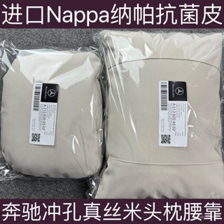 🚚臺灣出貨👍Nappa賓士原廠衕款靠枕腰靠護頸汽車頭枕E級GLCGLEGLS枕座椅車載 O8NR