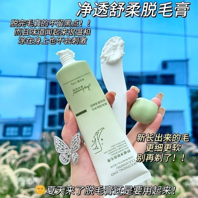 📢台灣三天左右出貨 【不留黑點】小紅書推薦學生脫毛膏去毛神器全身可用溫和不刺激不留黑點腋毛