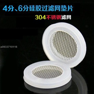 【臺灣發貨】波紋管軟管 過濾網墊片 /304不鏽鋼矽膠密封圈 /4分6分墊圈淋浴龍頭/可打統編