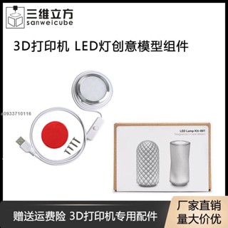 【臺灣發貨】3D印表機 拓LED夜燈竹Ban Lab TZ創客寶庫創意模型元件 MH001/可打統編