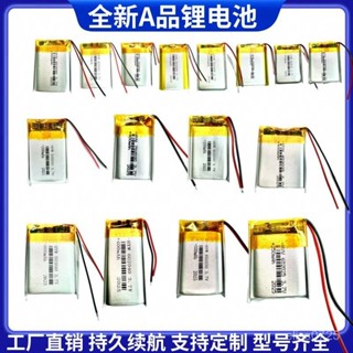 ✨臺灣出貨✨3.7V聚閤物鋰電池行車記錄儀體重秤藍牙耳機音響感應燈藍芽音箱