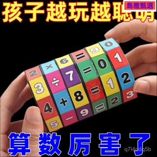 小學數學桌遊 兒童益智玩具 動腦智力遊戲 九九乘法練習卡 學習區感統敎具 九宮格遊戲 數字華容道 滑道益智遊戲 學習敎