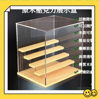 《臺灣精選》公仔收展示盒 壓克力展示盒 實木收納盒 泡泡瑪特展示盒 積木模型 首飾 防塵收納盒 扭蛋 盒玩展示盒