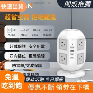 【店主精選】臺灣專用立式延長線插座 帶USB+Type C塔式延長線插座 防雷擊/突波保護 過載保護 每層獨立開關插座
