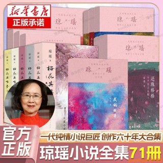 好看的瓊瑤經典作品全集言情小說還珠格格小說我的故事我的自傳正版書籍
