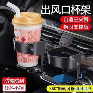 車載杯架 飲料架 汽車用出風口置物架 車用多功能 懸掛式水杯架
