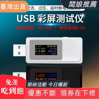 熱賣推薦建源數位廣場 usb電流電壓容量功率檢測試儀表 手機充電器移動電源 安全監測器