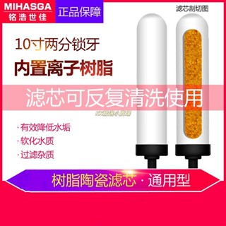 【sunlight推薦】✈淨水器陶瓷濾芯水龍頭過濾10寸鎖牙離子樹脂複合微孔燒結濾心