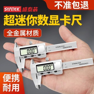 🎉限時特賣丨🔥數顯遊標卡尺高精度小型珠寶文玩手鐲家用迷你電子遊邊測量尺 NDJD