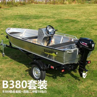 <可開發票>B380套裝 鋁合金船 釣魚船 路亞艇 橡皮艇 充氣船 船外機 舷外機60515/詢運費下單