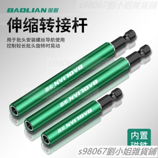 5.15*保聯接杆強磁批頭伸縮定位螺絲刀扶釘器六角柄電動加長套筒延長杆*滿199發貨