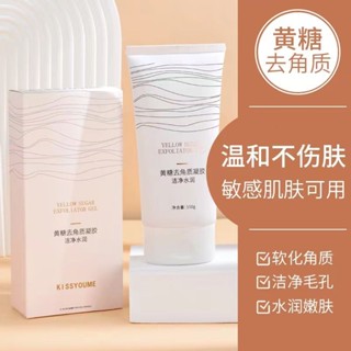 💦限時下殺💦 黃糖去角質凝膠面部溫和深層清潔毛孔全身去死皮臉部磨砂膏