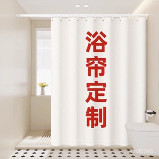 臺灣出貨✨客製化浴簾 浴簾套裝 免打孔 來圖定製 浴室防水布衛生間淋浴防黴洗澡擋水 隔斷簾 防水浴簾 防黴 簡易安裝