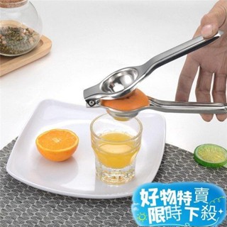限時促銷不鏽鋼手動榨汁機 不鏽鋼 手動榨汁機 水果榨汁器 壓汁器 檸檬夾 不鏽鋼