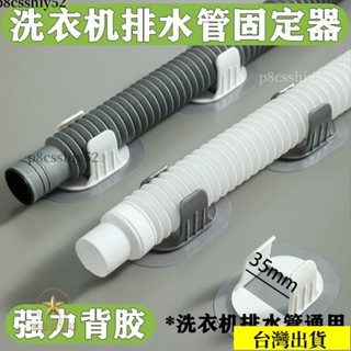 💎低價💎洗衣機排水管夾通用滾筒洗衣機出水管下水管固定器免打孔固定卡扣 O97W