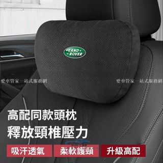 【在臺出貨】Land Rover Defender discovery Range Rover 車載腰靠墊 護頸枕 抱枕
