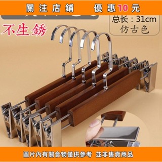 現 免運3實木褲架褲夾子防滑無痕服裝店家用成人褲架子木頭褲夾木質無痕衣架 防滑衣架 掛衣服架 衣服收納神器