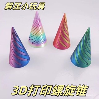 【桃園出貨】【解壓玩具】3d列印旋轉塔錐型變形玩具螺旋葫蘆手指玩具拚裝禮物