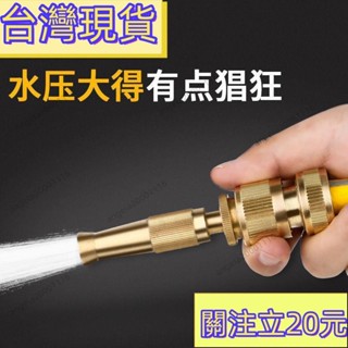 💥新品爆殺💥洗車水槍頭噴頭水管軟管高壓增壓強力工具銅家用汽車噴槍澆花神器