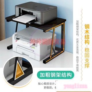 辦公桌面收納架 印表機收納架 桌面置物架列印機架桌上置物架家用收納多層複印機架