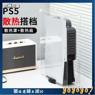 🌟拾貨玩家🌟【ps5 pro 保護殼】PS5 PRO主機防塵罩散熱風扇透氣保護套周邊配件透明亞克力手柄罩