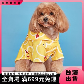 🍑蜜桃臀🍑【臺灣免運】可愛鴨鴨防水塗層寵物雨衣 狗狗連帽衣服 寵物戶外雨衣兩腳衣78