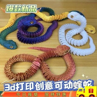 ⚡臺灣出貨⚡3d列印蝰蛇關節活動手辦可動擺件模擬動物模型男生兒童玩具禮物 4TXS70